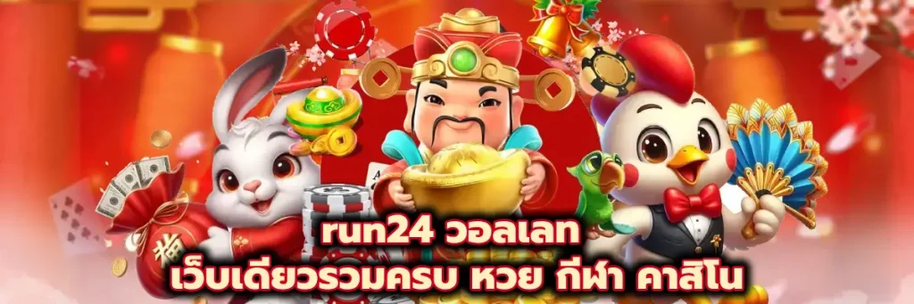 run24 วอลเลท